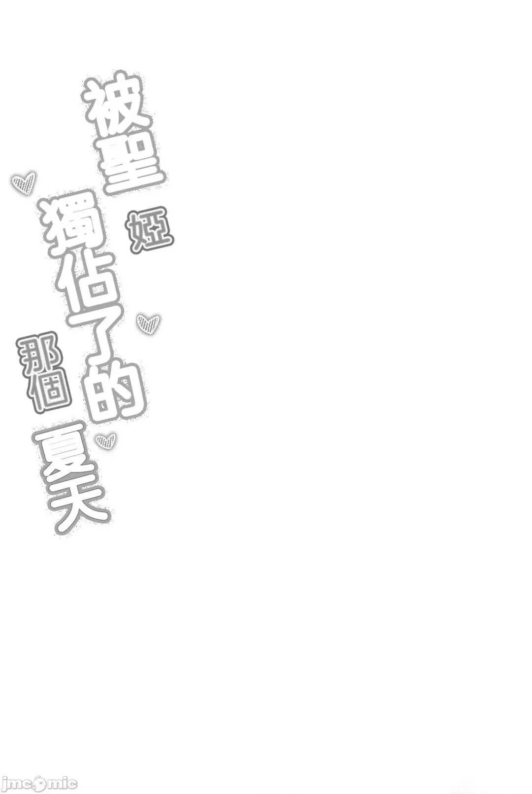 [Madoka Tsukumo] Seia ni Hitorijime Sareru Natsu Fhentai - Page 3