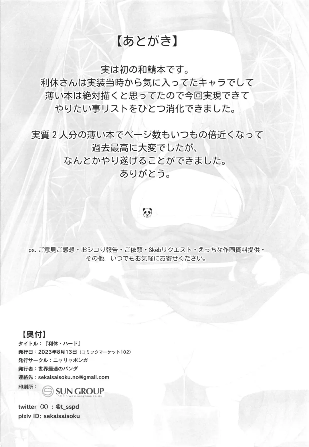 [Sekai Saisoku No Panda] Rikyu Hard Fhentai - Page 48