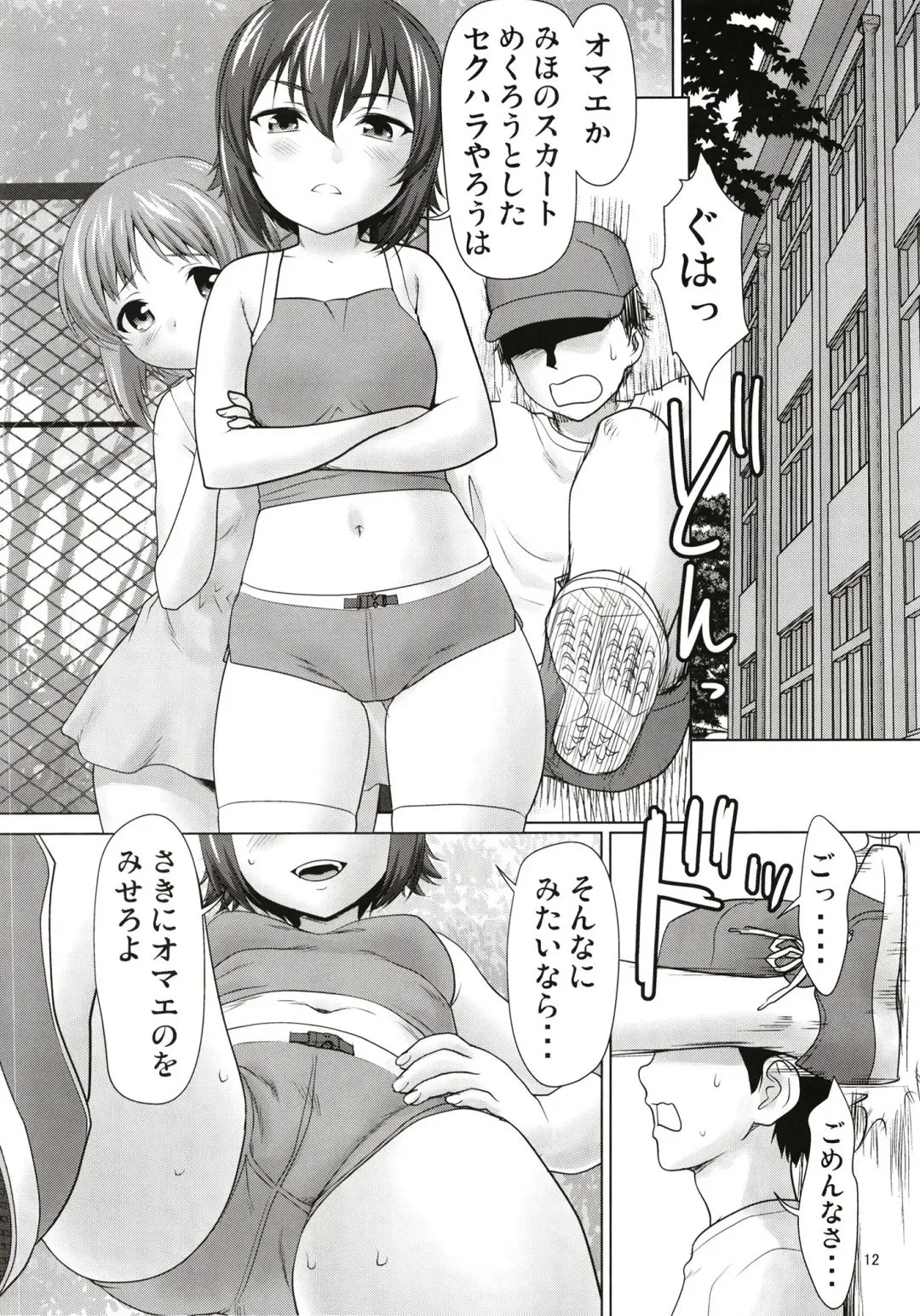 [Saida Kazuaki] Nishizumi-ke no Hime Asobi Fhentai - Page 12