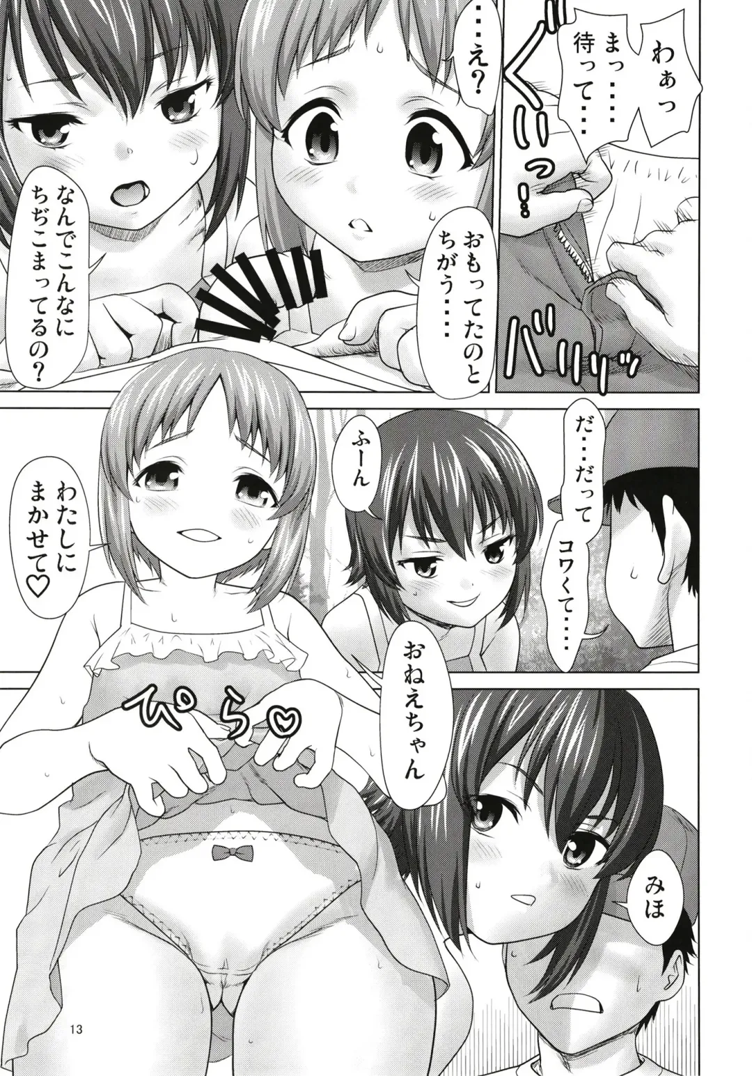 [Saida Kazuaki] Nishizumi-ke no Hime Asobi Fhentai - Page 13