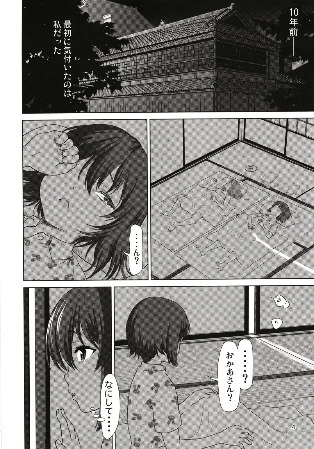 [Saida Kazuaki] Nishizumi-ke no Hime Asobi Fhentai - Page 4