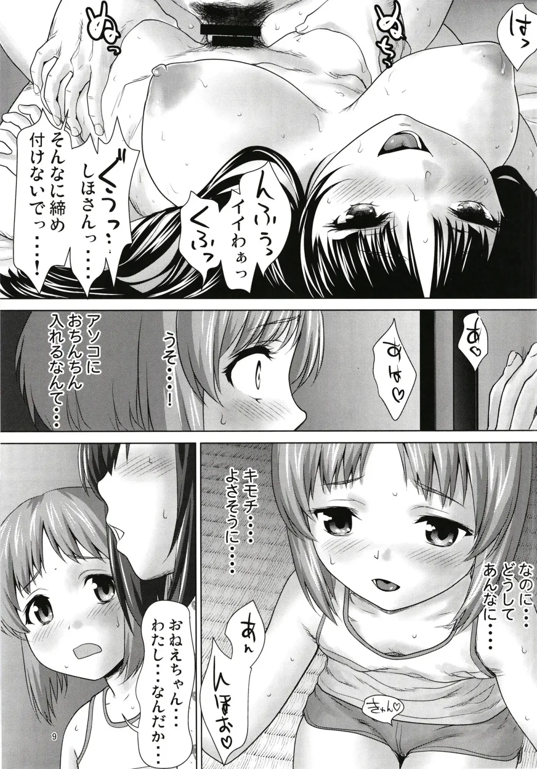 [Saida Kazuaki] Nishizumi-ke no Hime Asobi Fhentai - Page 9