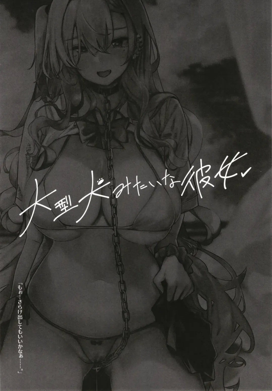 [Ribyuhki] Ougata Inu Mitai na Kanojo Fhentai - Page 3