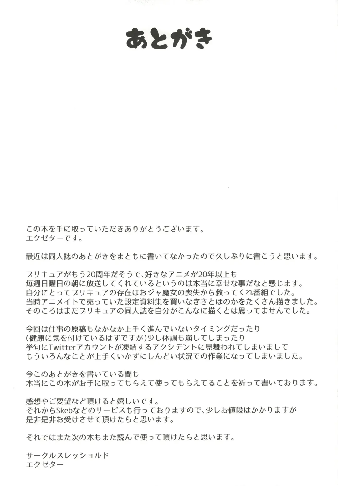 [Exeter] Dosukebe Hero Fhentai - Page 21