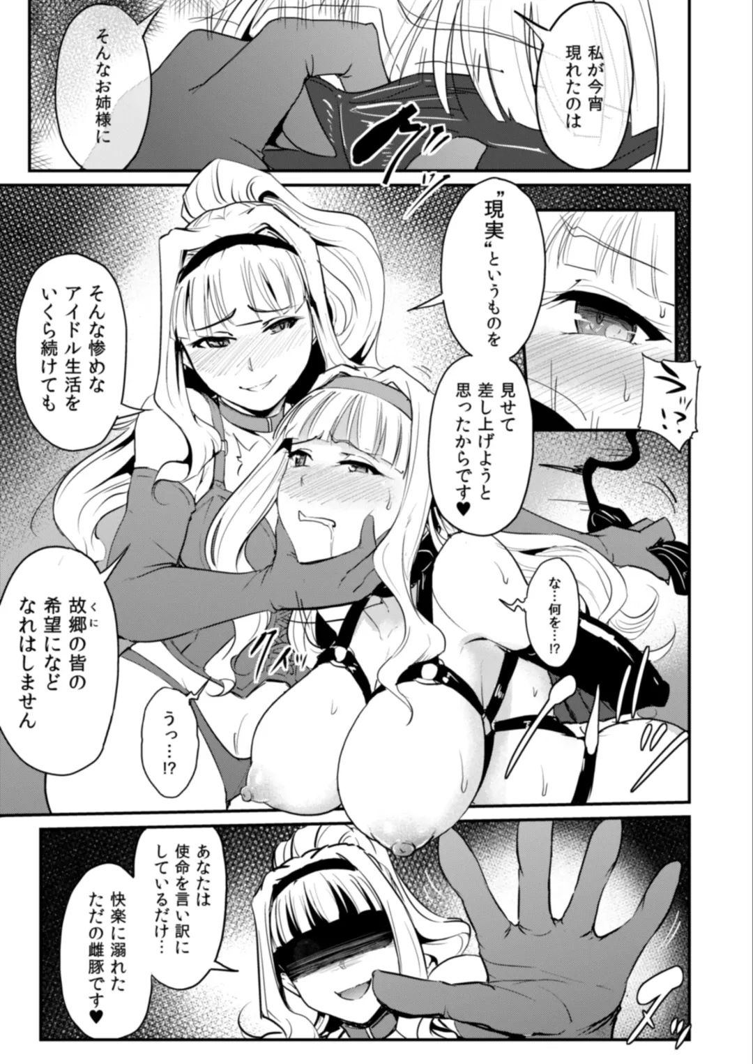 [Yayo] Double Moon Fhentai - Page 12