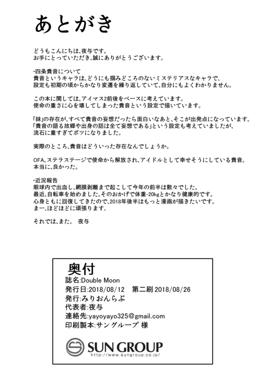 [Yayo] Double Moon Fhentai - Page 33