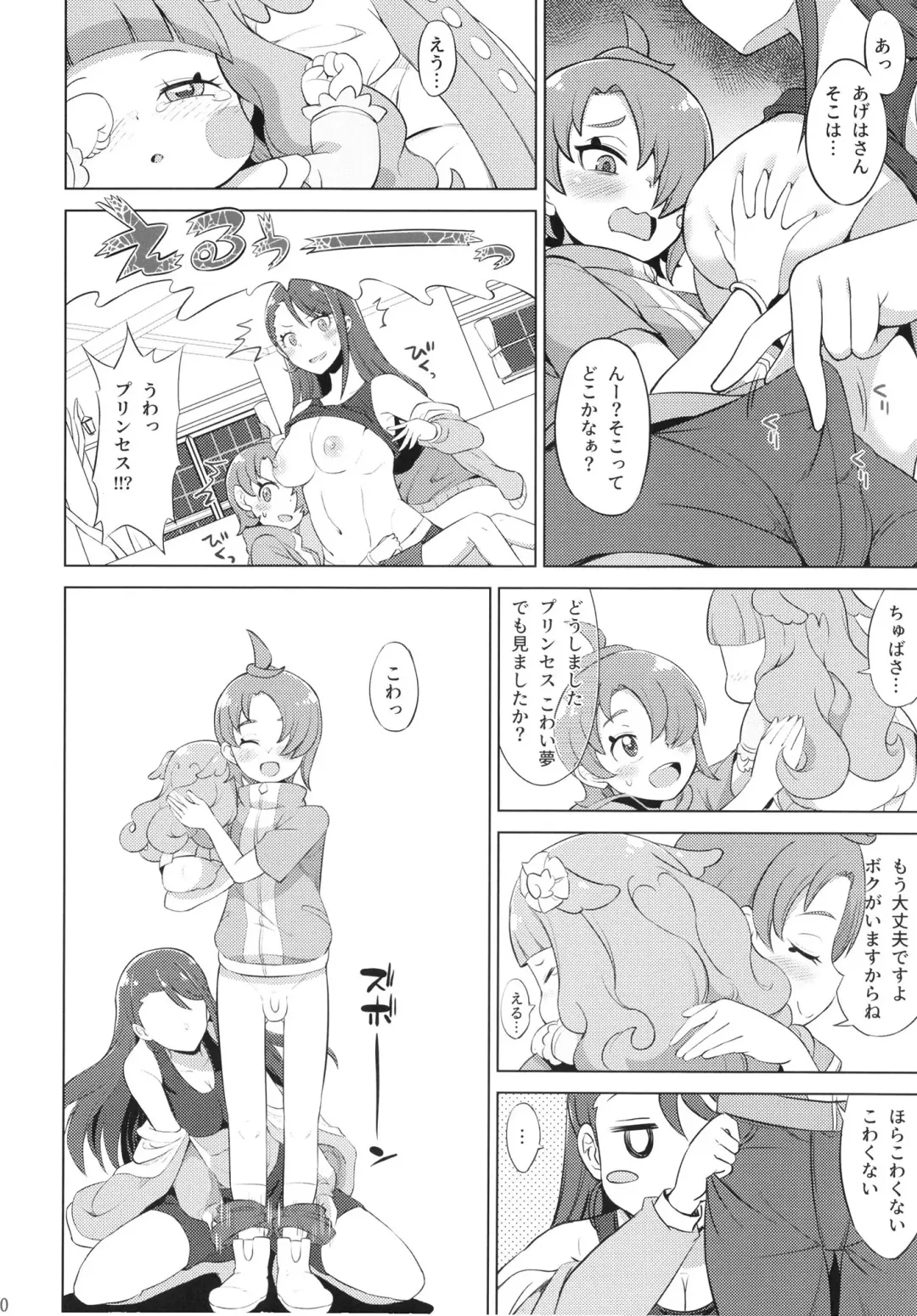 [So-ma] Tsubasa Strike! Fhentai - Page 10