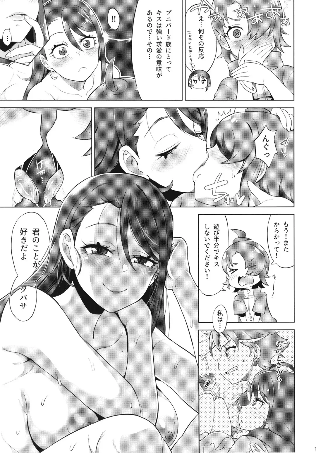 [So-ma] Tsubasa Strike! Fhentai - Page 17