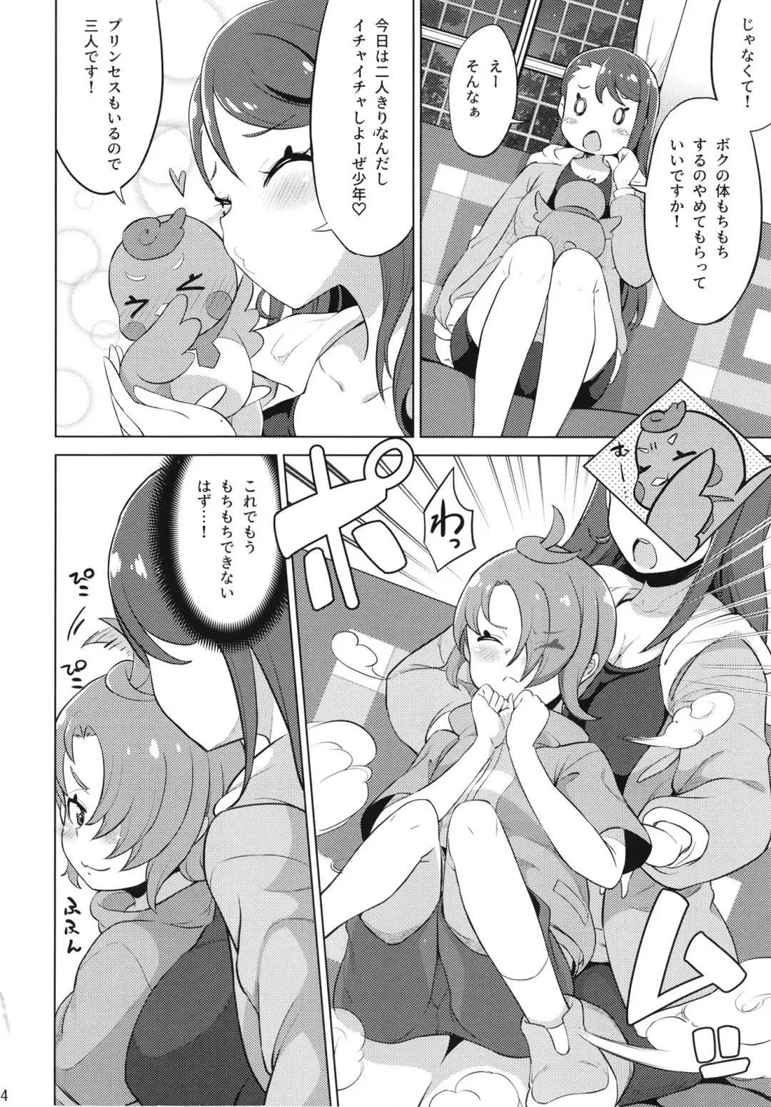 [So-ma] Tsubasa Strike! Fhentai - Page 4