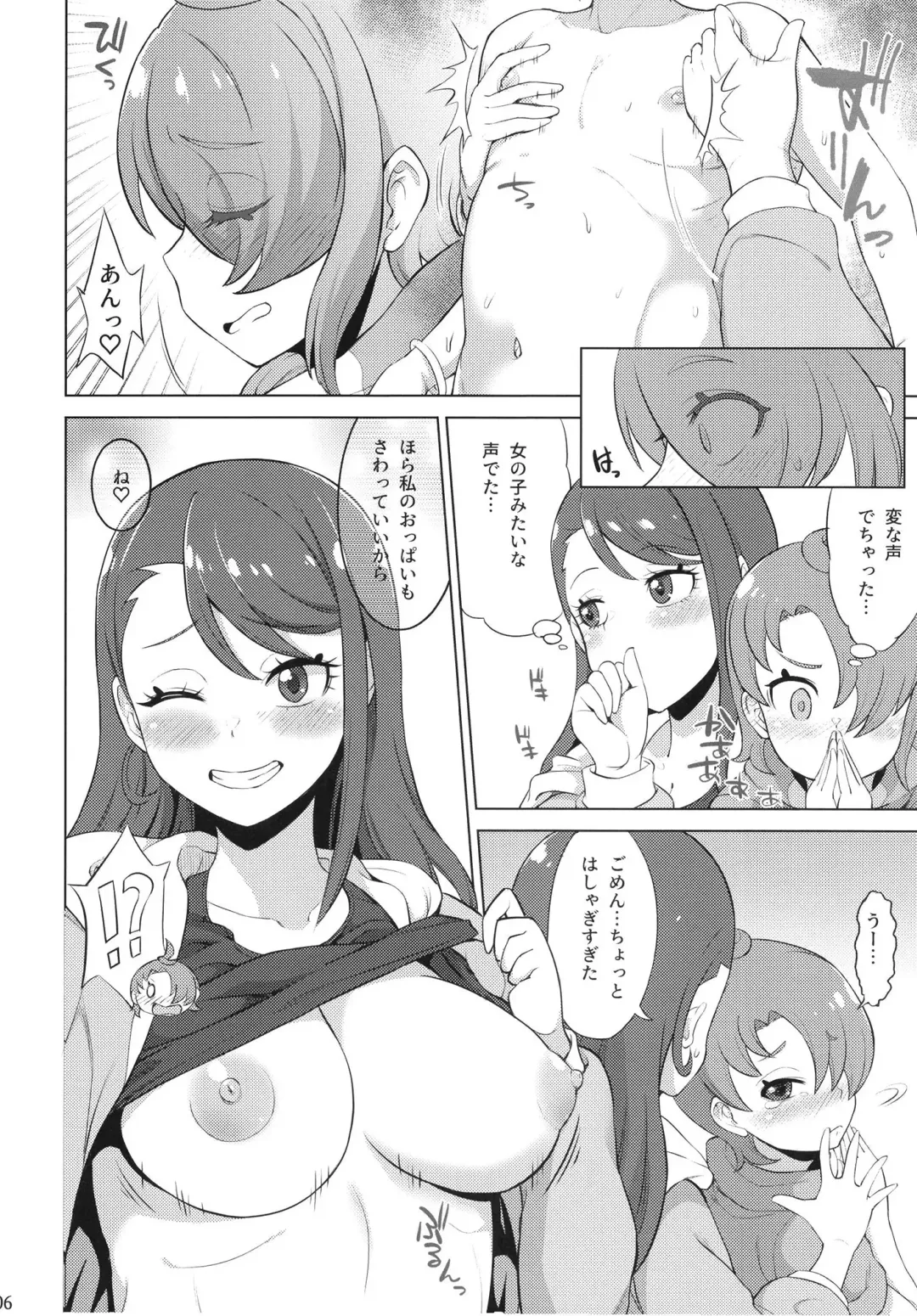 [So-ma] Tsubasa Strike! Fhentai - Page 6