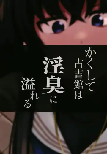 [Kauti] Kakushite Koshokan wa Inshuu ni Afureru Fhentai - Page 34