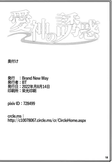 [Bt] Aishin no Yuuwaku | Seduction of the Goddess of Love Fhentai - Page 17