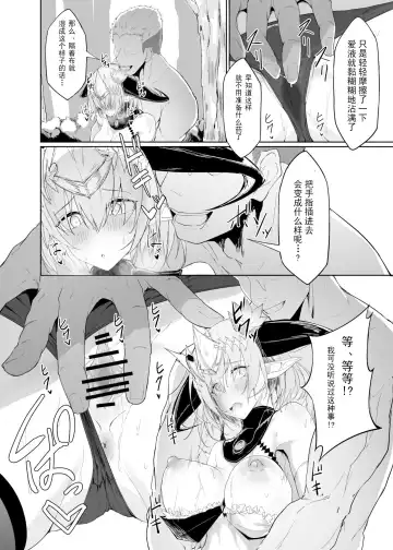 [Inasotsu] Blizzard heart BREAK Fhentai - Page 10