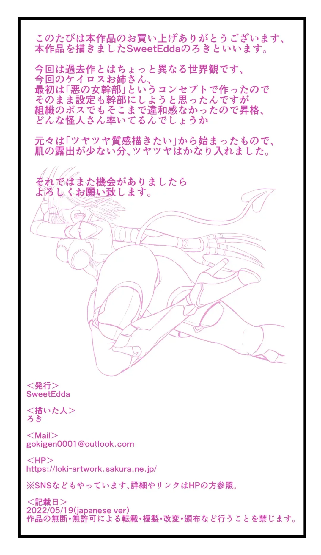 [Loki] SweetEdda vol. 09 Aku no Soushiki Hen Kaijin Onna Shuryou  Xeilos Fhentai - Page 31