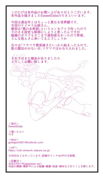 [Loki] SweetEdda vol. 09 Aku no Soushiki Hen Kaijin Onna Shuryou  Xeilos Fhentai - Page 31