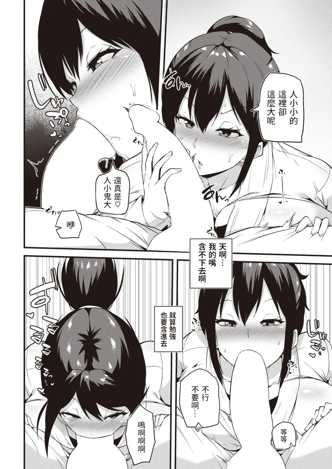 [Makin] Futari de Keiko Fhentai - Page 10