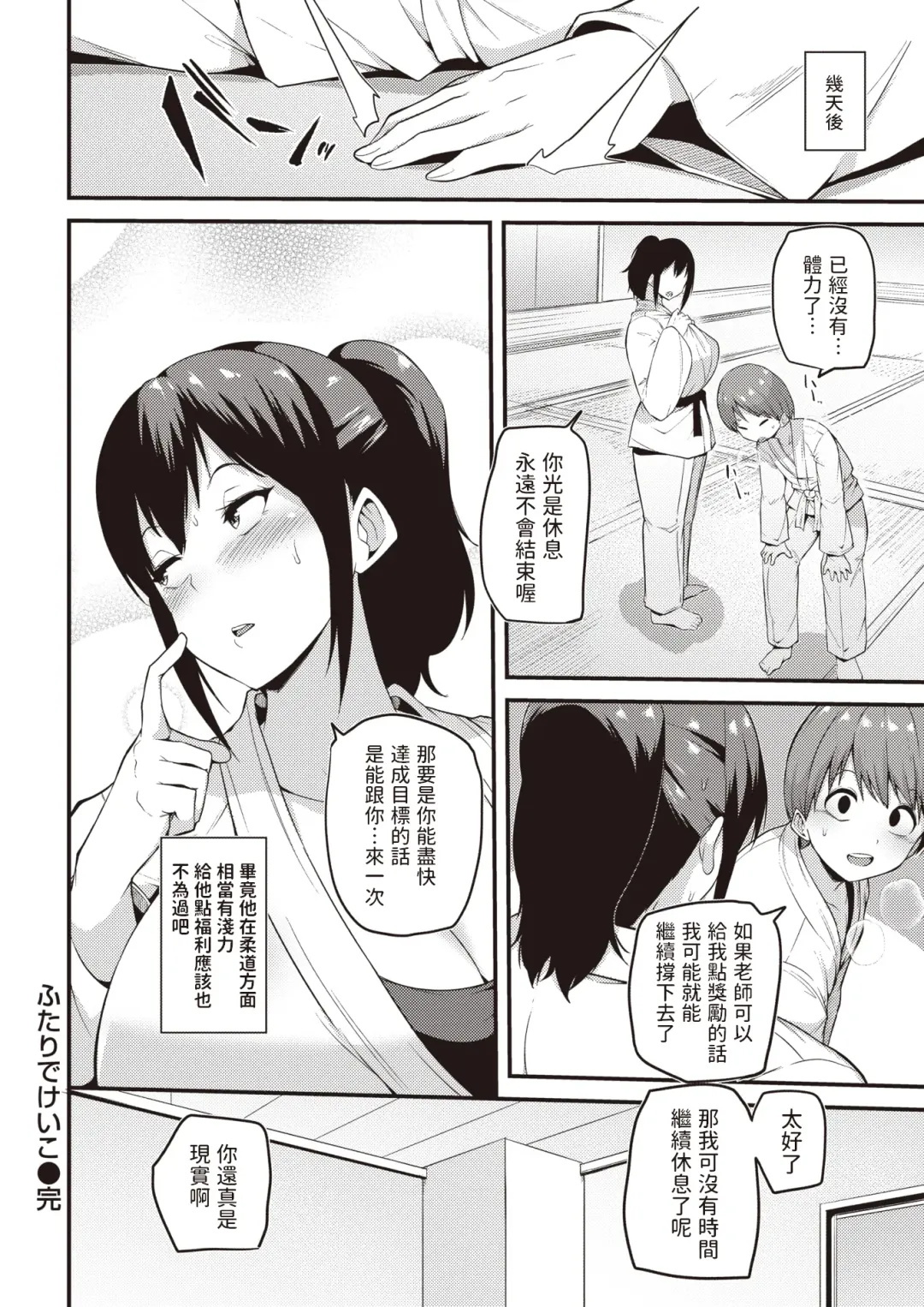 [Makin] Futari de Keiko Fhentai - Page 20