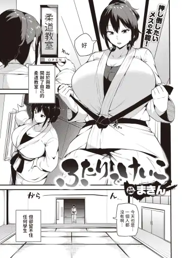 Read [Makin] Futari de Keiko - Fhentai