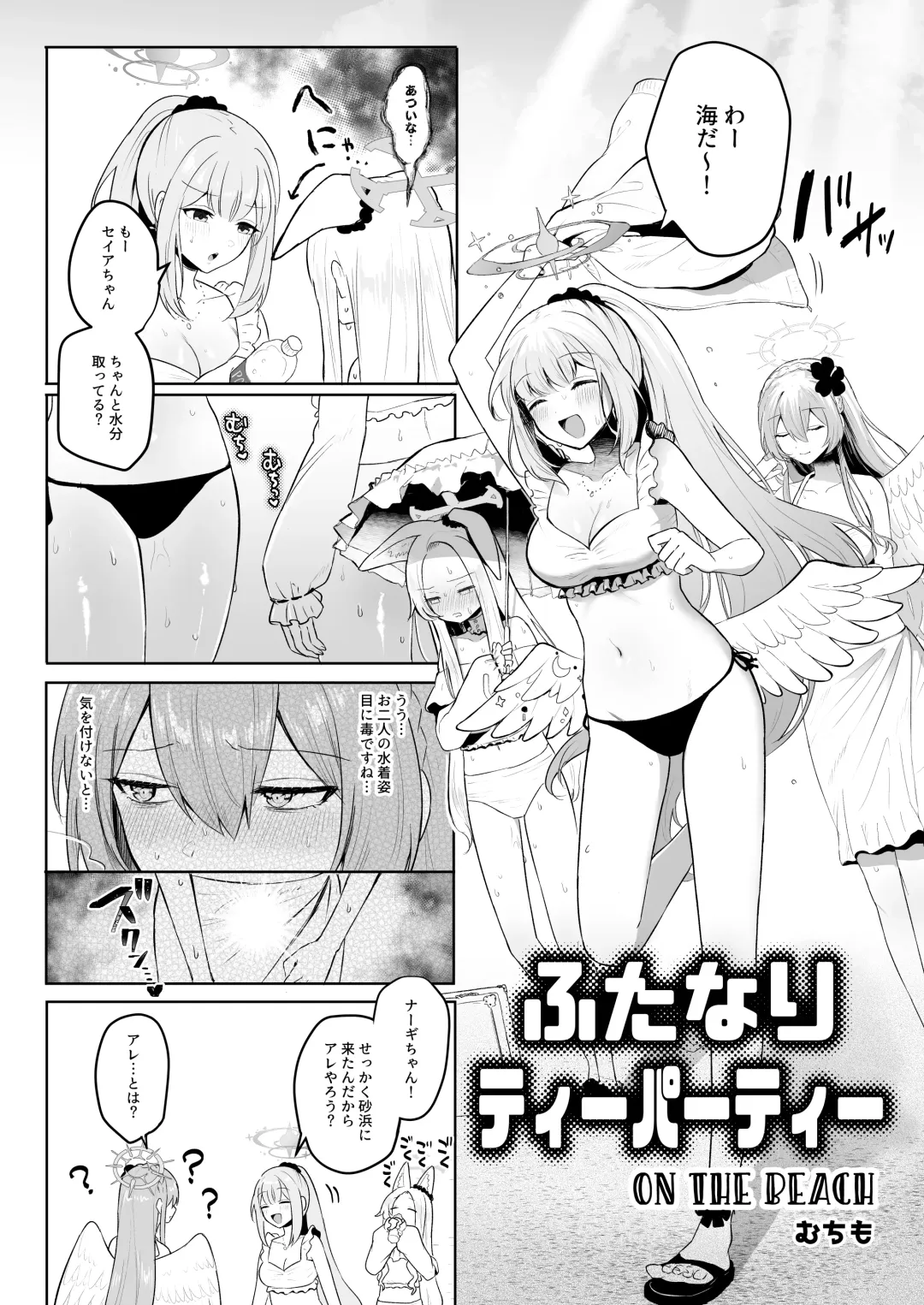 BlueArchive Futanari Anthology Fhentai - Page 109