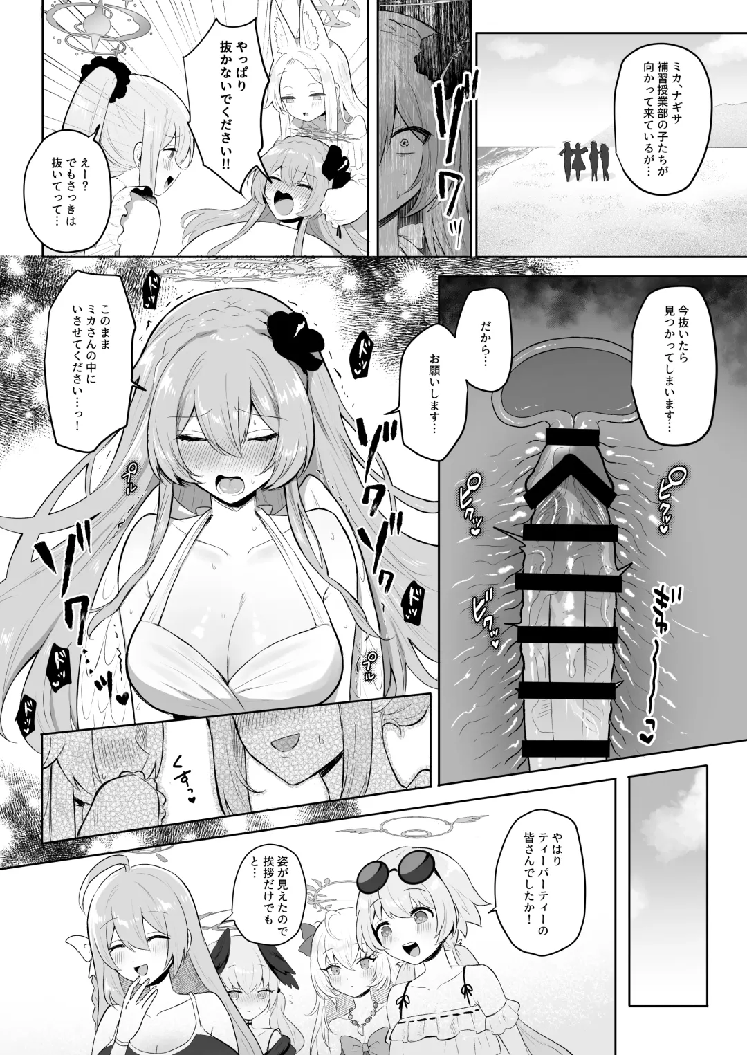 BlueArchive Futanari Anthology Fhentai - Page 113