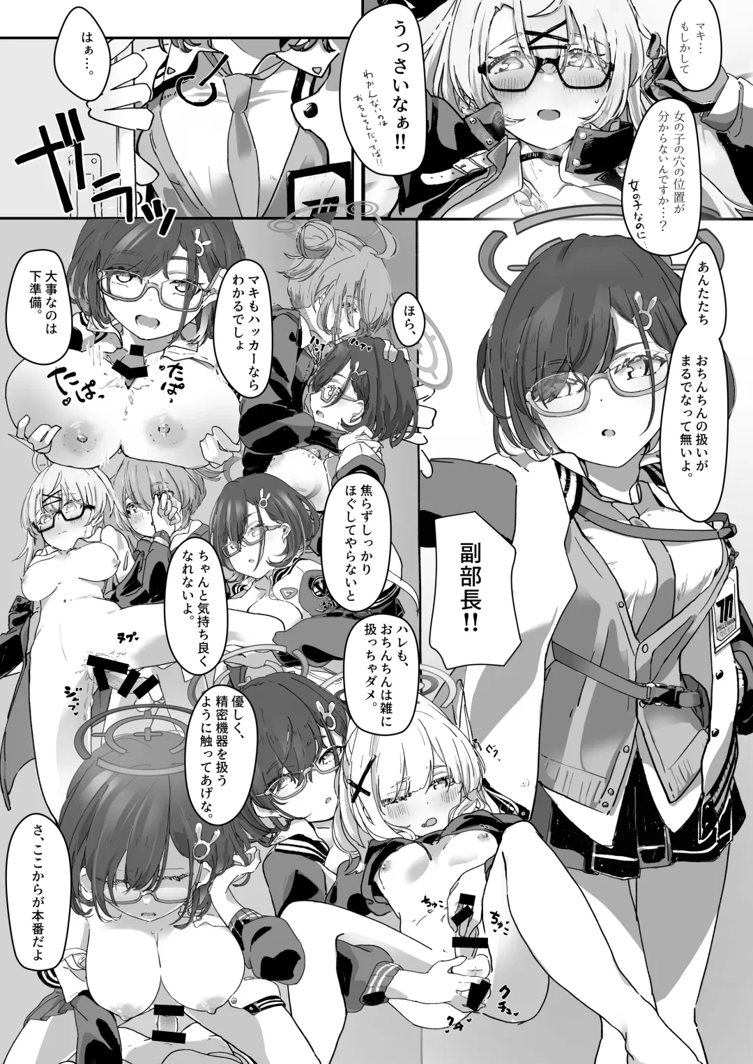 BlueArchive Futanari Anthology Fhentai - Page 12