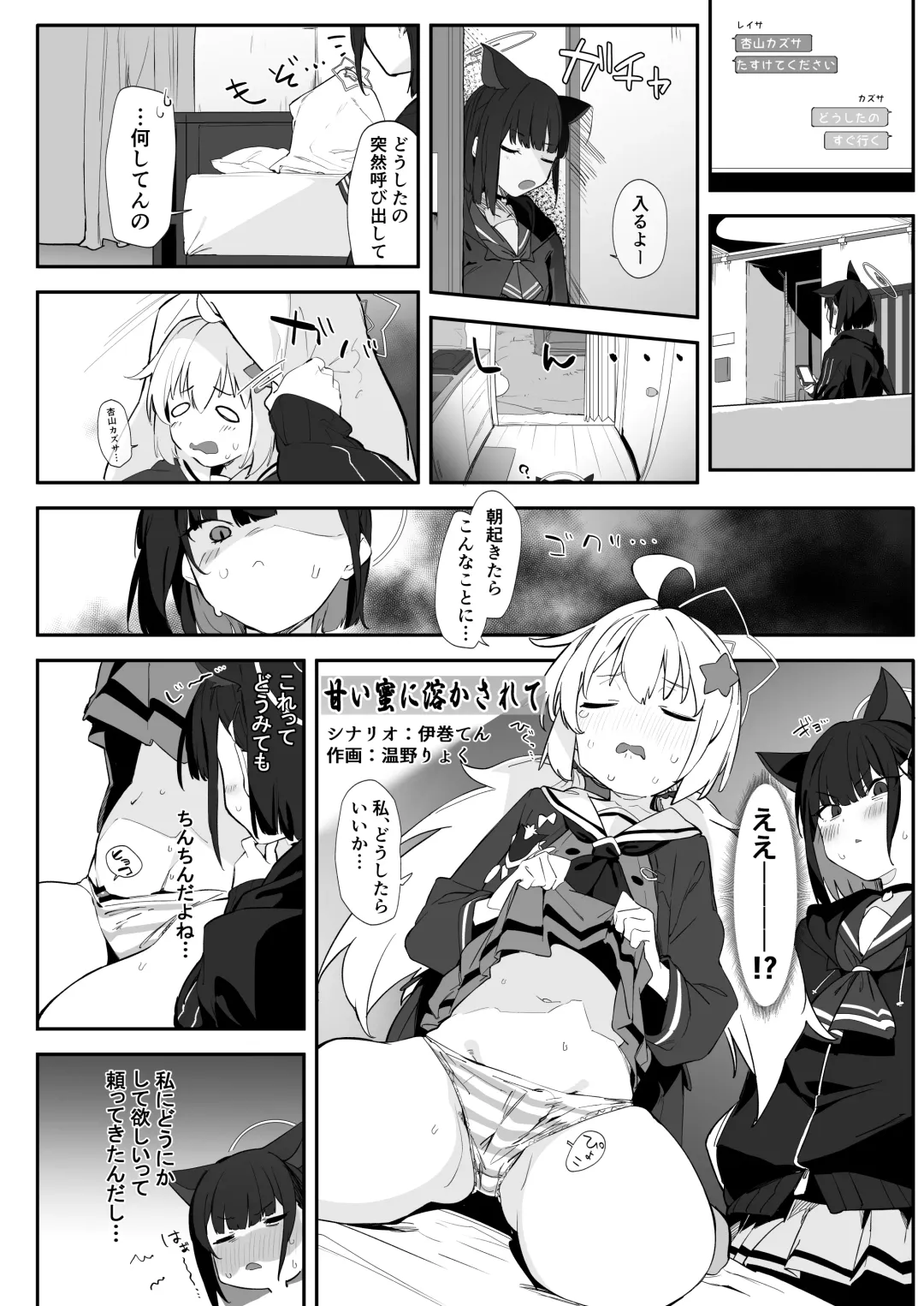 BlueArchive Futanari Anthology Fhentai - Page 15
