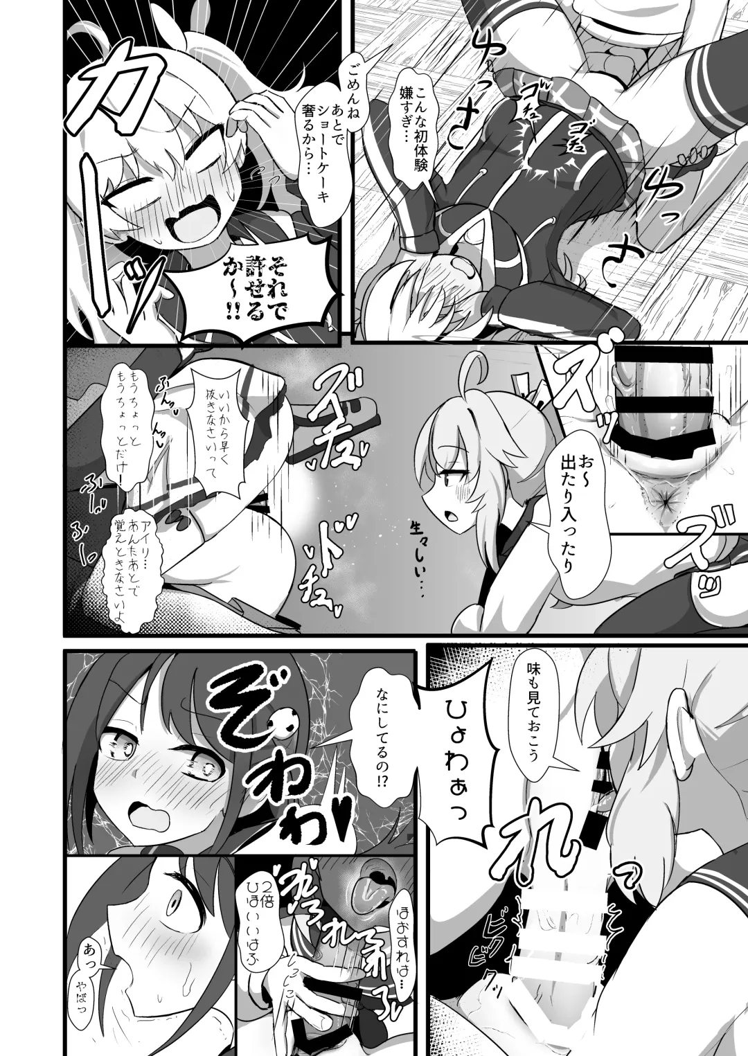 BlueArchive Futanari Anthology Fhentai - Page 69