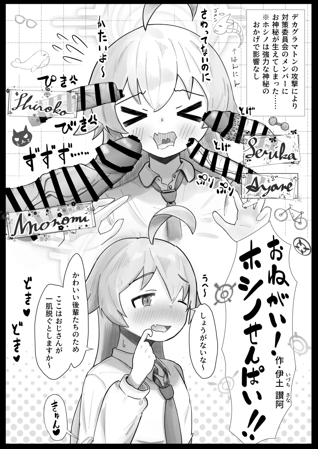 BlueArchive Futanari Anthology Fhentai - Page 71