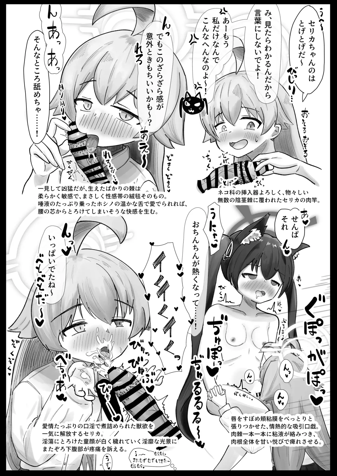 BlueArchive Futanari Anthology Fhentai - Page 73