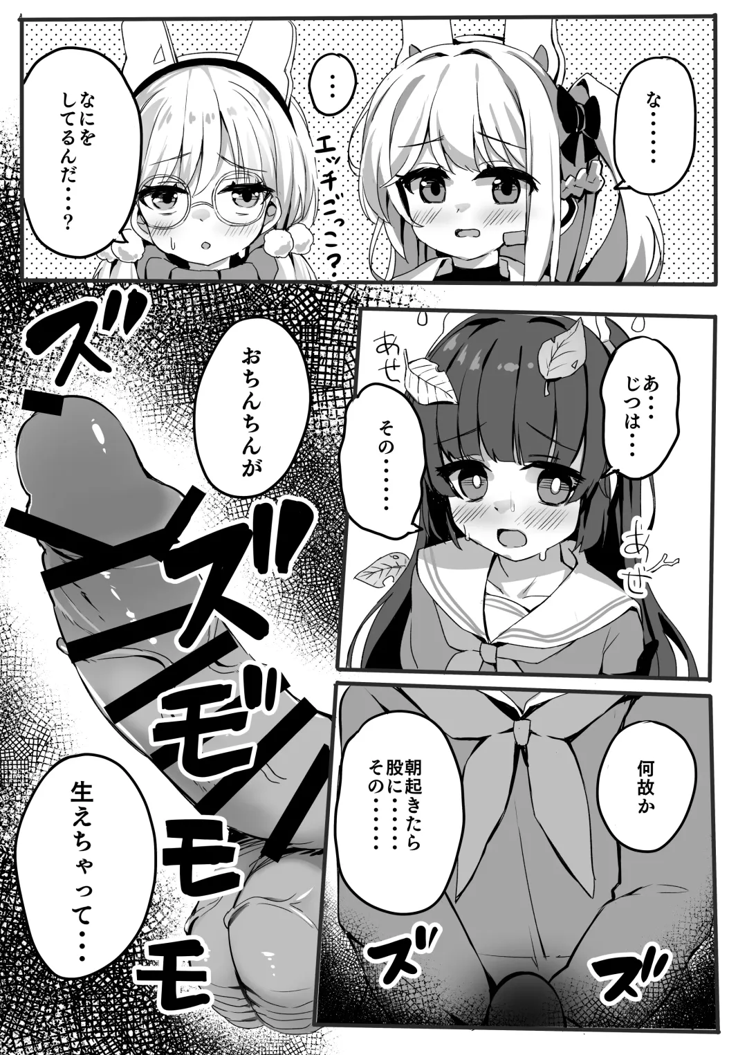 BlueArchive Futanari Anthology Fhentai - Page 8