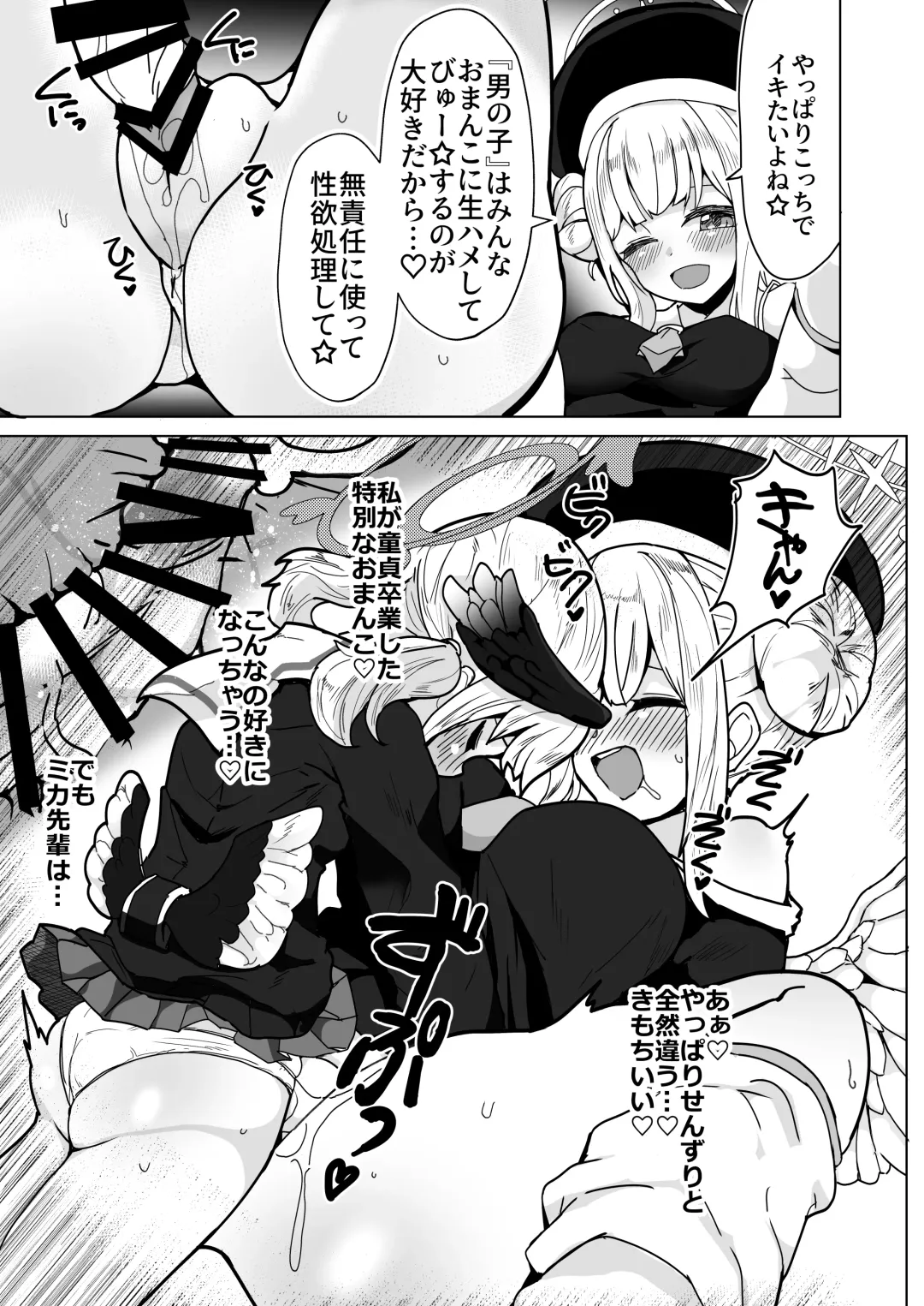 BlueArchive Futanari Anthology Fhentai - Page 84