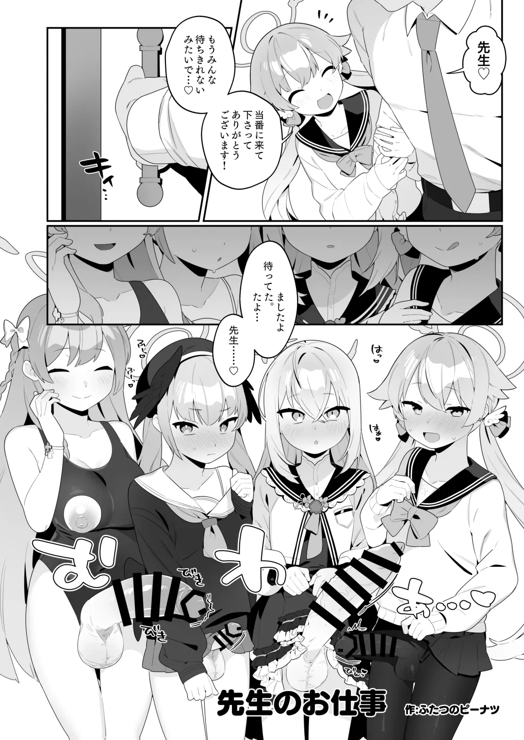 BlueArchive Futanari Anthology Fhentai - Page 91