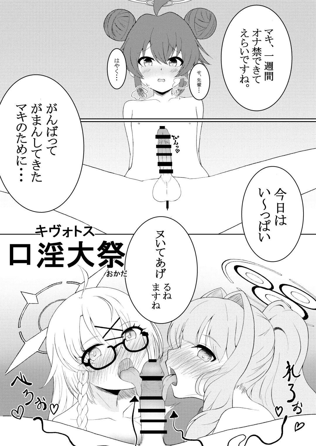 BlueArchive Futanari Anthology Fhentai - Page 93