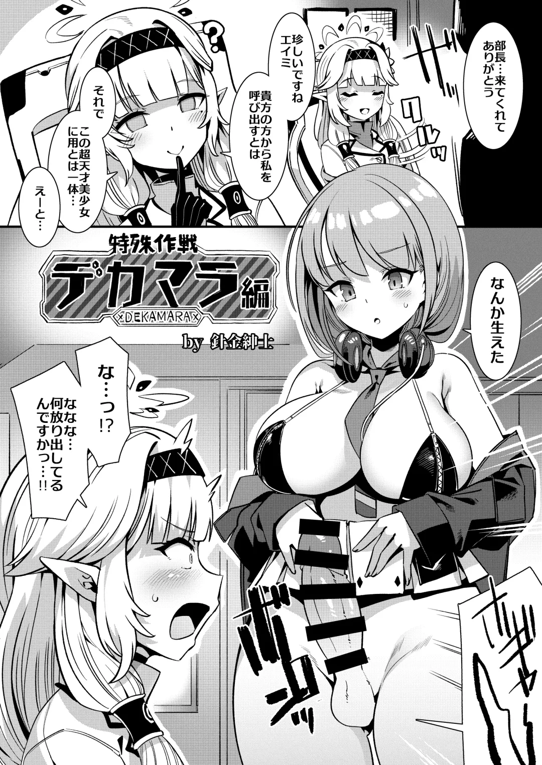 BlueArchive Futanari Anthology Fhentai - Page 99