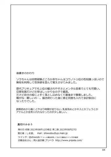 [Shiwo.] Precure Sora-chan Choukyou Ehon Fhentai - Page 4