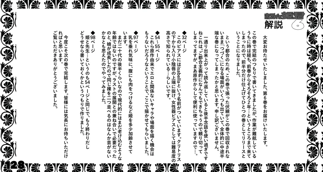 Mushi Mezuru Himegimi 6 Fhentai - Page 128