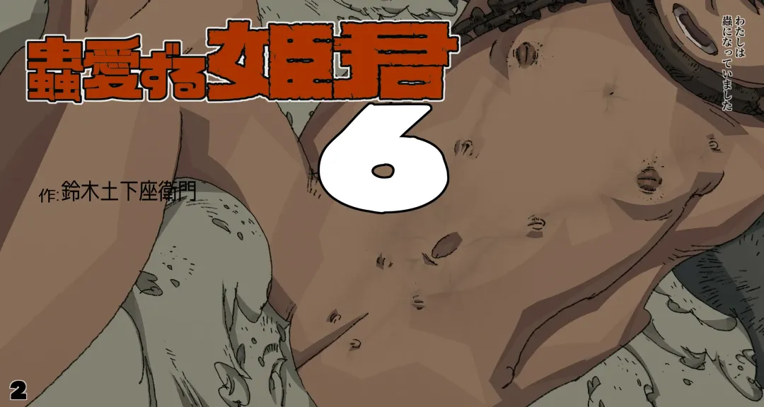 Mushi Mezuru Himegimi 6 Fhentai - Page 2