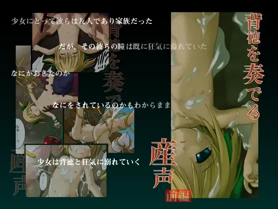 Haitoku o Kanaderu Ubugoe - Zenpen Fhentai - Page 1