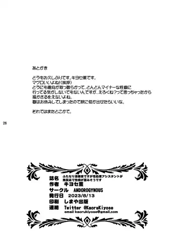 I'm a futanari manga artist, but my sex processing assistant seems unresponsive and my propensity seems to be distorted Fhentai - Page 25