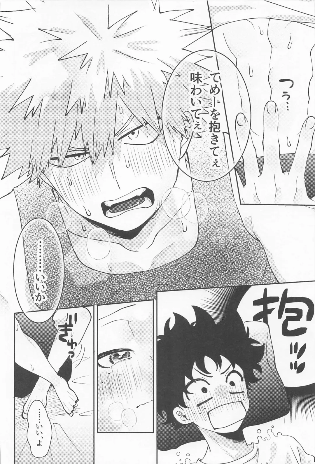 [Rapiko] Amasu Koto Naku Ajiwaitai -  I want to taste it thoroughly Fhentai - Page 21