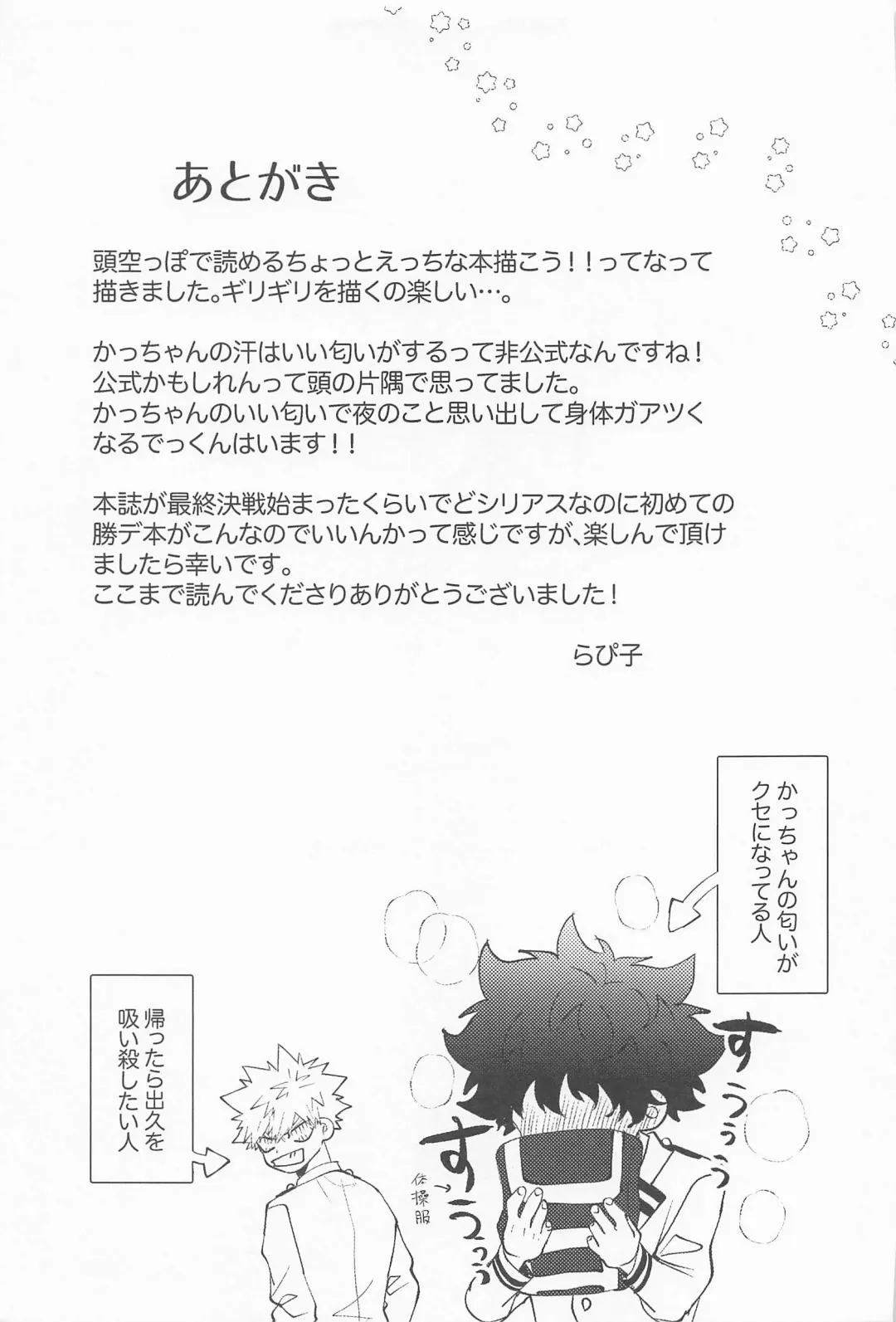 [Rapiko] Amasu Koto Naku Ajiwaitai -  I want to taste it thoroughly Fhentai - Page 28