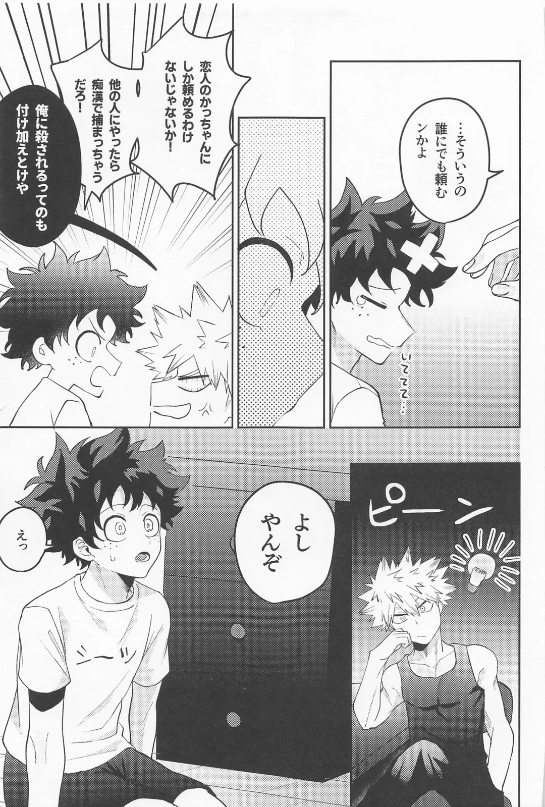 [Rapiko] Amasu Koto Naku Ajiwaitai -  I want to taste it thoroughly Fhentai - Page 4