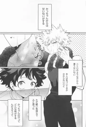 [Rapiko] Amasu Koto Naku Ajiwaitai -  I want to taste it thoroughly Fhentai - Page 2