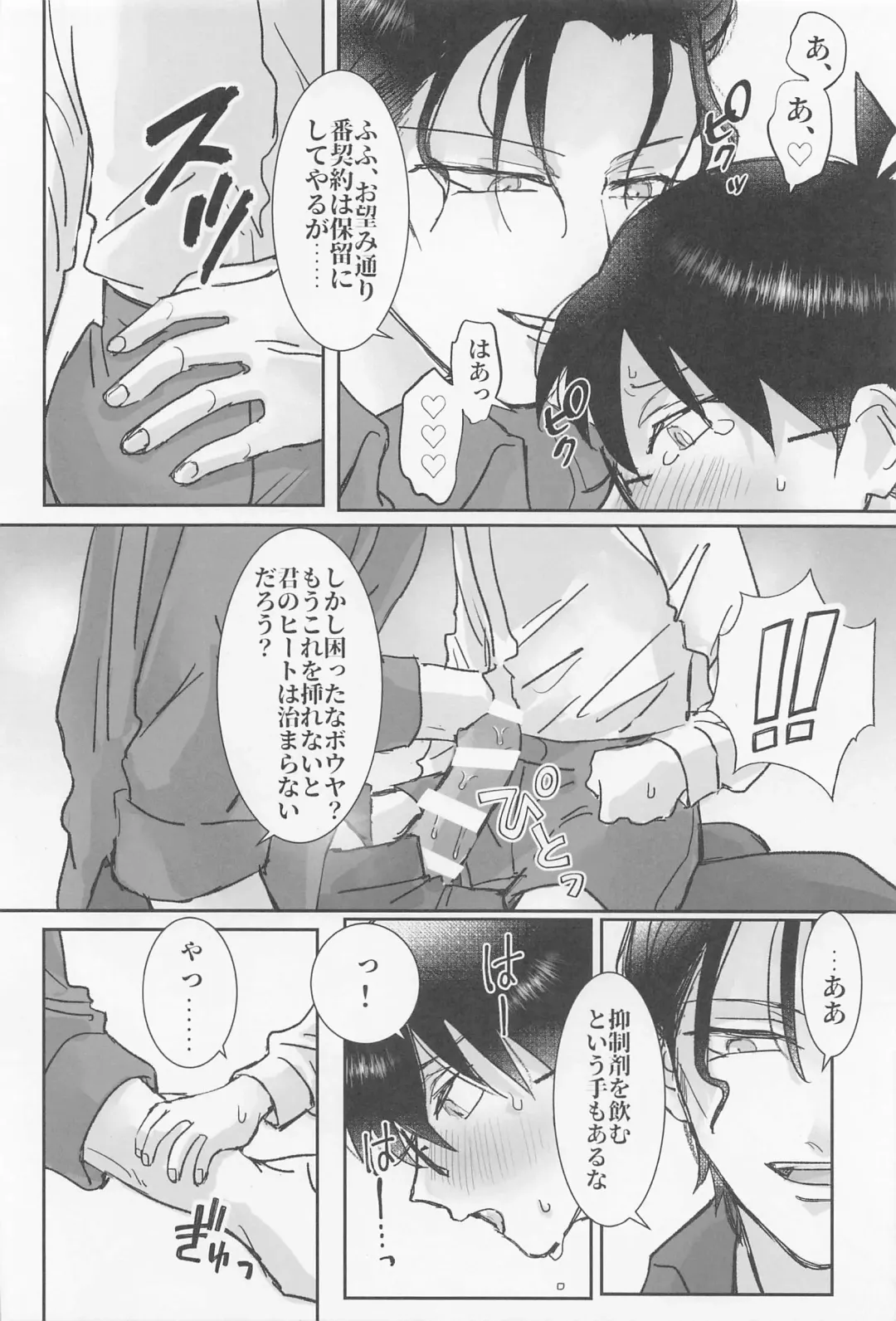 [Seya] Burn. Fhentai - Page 15