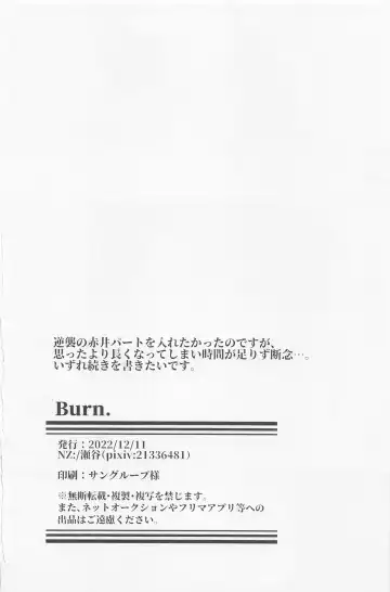 [Seya] Burn. Fhentai - Page 17