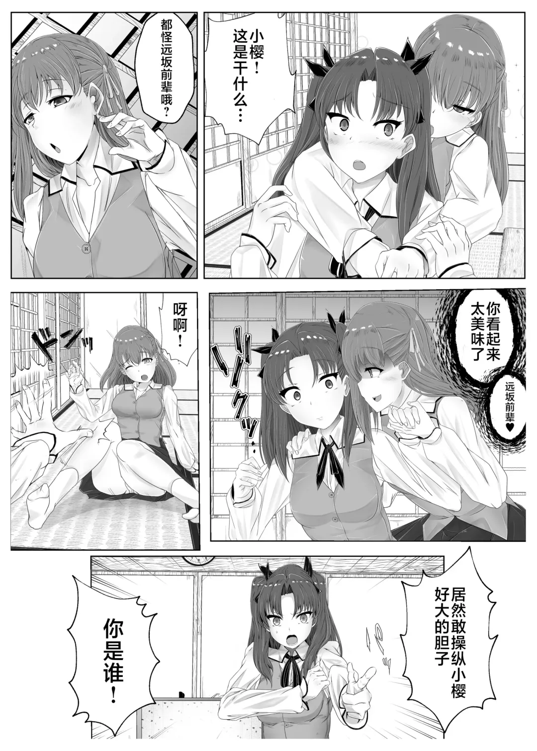 遠坂凛乗り換え乗っ取り Fhentai - Page 2