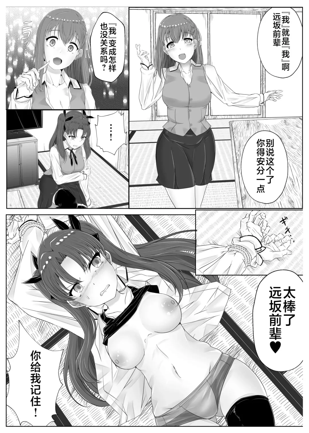 遠坂凛乗り換え乗っ取り Fhentai - Page 3