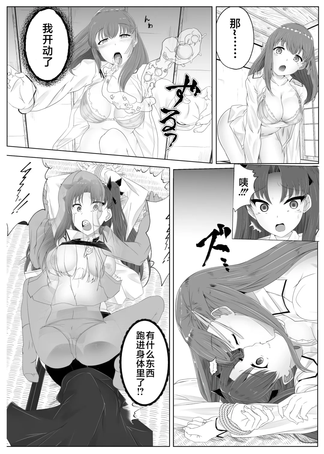 遠坂凛乗り換え乗っ取り Fhentai - Page 4