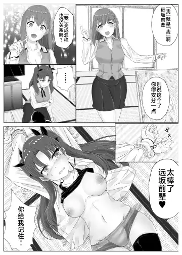 遠坂凛乗り換え乗っ取り Fhentai - Page 3