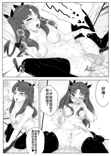 遠坂凛乗り換え乗っ取り Fhentai - Page 8
